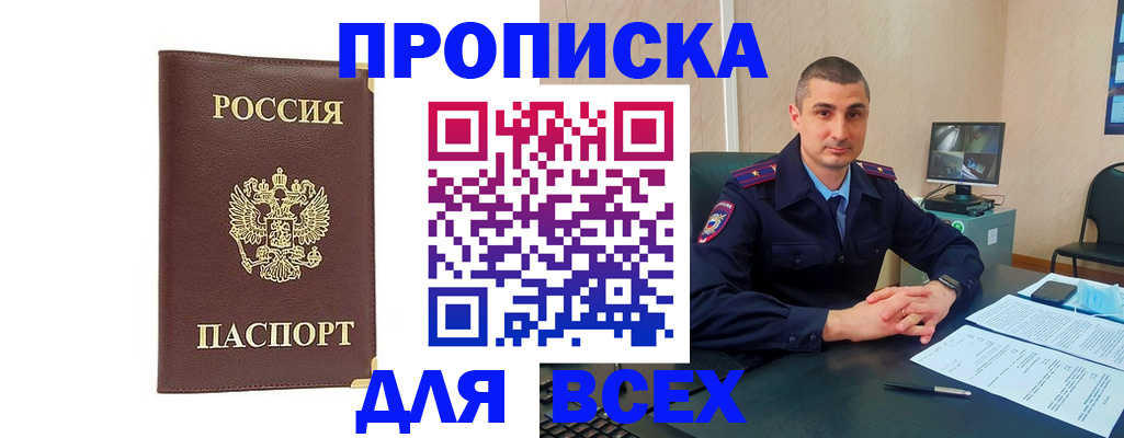 временная регистрация законно в Кировске