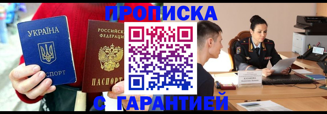 прописка регистрация в Кировске