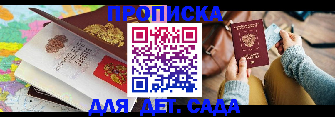 временная регистрация для школы в Кировске